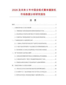 2026及未來5年中國自吸式膏體灌裝機市場數據分析研究報告