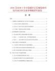 2026及未來5年中國循環正反模型軟件包市場分析及競爭策略研究報告