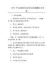2025年行政处罚法知识竞赛题库及答案