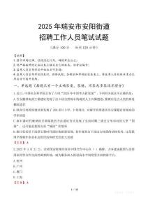 瑞安市安陽街道招聘考試真題2025