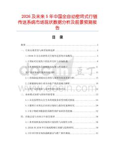2026及未來5年中國全自動密閉式行鏈傳送系統(tǒng)市場現(xiàn)狀數(shù)據(jù)分析及前景預(yù)測報告