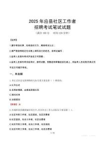 應縣社區工作者招考真題及答案2025