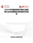 2026年中國自動現付現收公路收費行業市場規模及競爭格局分析報告