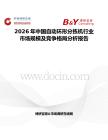 2026年中國自動環形分揀機行業市場規模及競爭格局分析報告