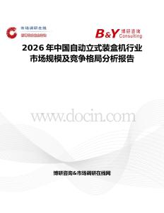 2026年中國自動立式裝盒機行業(yè)市場規(guī)模及競爭格局分析報告