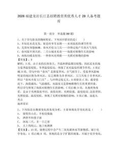 2026福建龍巖長汀縣招聘教育類優秀人才28人備考題庫完整答案詳解