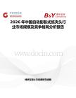 2026年中國自動膨脹式紙夾頭行業市場規模及競爭格局分析報告