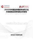 2026年中國自動螺旋榨油機行業(yè)市場規(guī)模及競爭格局分析報告