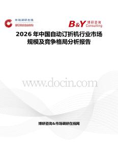 2026年中國自動訂折機行業市場規模及競爭格局分析報告