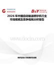 2026年中國自動輸送噴砂機行業市場規模及競爭格局分析報告