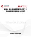 2026年中國自動鋼網(wǎng)擦拭紙行業(yè)市場規(guī)模及競爭格局分析報告