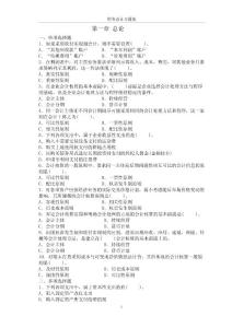 【習題精粹】財務會計課后習題集與答案