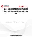 2026年中國自封袋電腦熱切制袋機行業市場規模及競爭格局分析報告