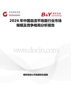2026年中國自流平地面行業市場規模及競爭格局分析報告