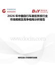 2026年中國自行車懸掛系統行業市場規模及競爭格局分析報告