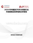 2026年中國自行車車頭碗組行業市場規模及競爭格局分析報告