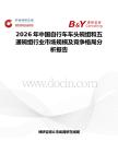2026年中國自行車車頭碗組和五通碗組行業市場規模及競爭格局分析報告