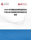 2026年中國自動泡罩裝盒聯(lián)動生產(chǎn)線行業(yè)市場規(guī)模及競爭格局分析報告