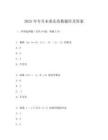 2025年专升本重庆高数题库及答案