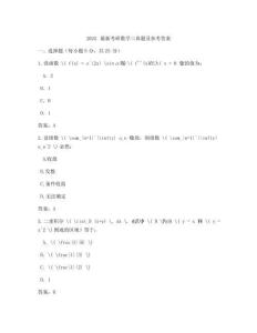 2025最新考研數(shù)學三真題及參考答案