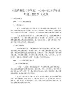 小數(shù)乘整數(shù)（導(dǎo)學(xué)案）--2024-2025學(xué)年五年級上冊數(shù)學(xué) 人教版