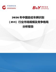 2026年中國自動車輛識別（AVI）行業市場規模及競爭格局分析報告