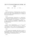 2025年專(zhuān)升本經(jīng)濟(jì)學(xué)案例分析專(zhuān)項(xiàng)訓(xùn)練(附答案)
