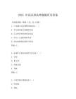 2025 年民法刑法押題題庫及答案