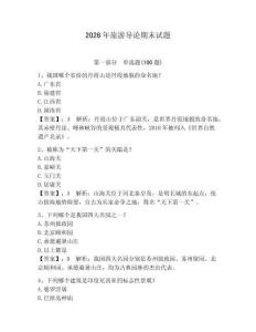 2026年旅游導論期末試題含完整答案【有一套】