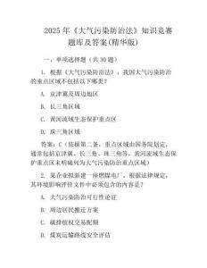 2025年《大气污染防治法》知识竞赛题库及答案(精华版)