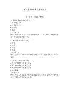 2026年新疆藝考樂理試卷（有一套）