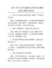 2025年中小學生趣味百科知識競賽細選復習題庫及答案