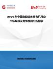 2026年中國自動驗布卷布機行業市場規模及競爭格局分析報告