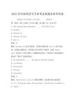 2025年河南英语专升本考试真题及参考答案