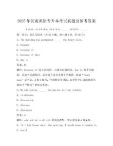 2025年河南英語專升本考試真題及參考答案