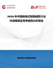 2026年中國自吸式耐酸堿泵行業(yè)市場(chǎng)規(guī)模及競(jìng)爭(zhēng)格局分析報(bào)告