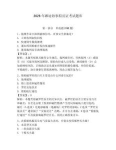 2026年濰坊海事船員證考試題庫及參考答案（預熱題）
