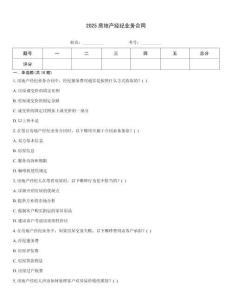 2025房地產經紀業務合同