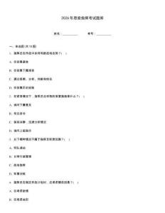 2026年思索指揮考試題庫