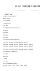 國開(北京)《信息管理概論》形考任務三答案