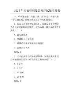 2025年治安管理处罚程序试题及答案