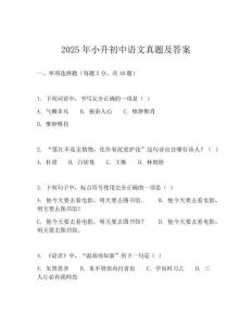 2025年小升初中語文真題及答案