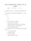 2026年專利代理人考試《專利法》結(jié)合“培訓(xùn)試卷”