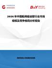 2026年中国船用输油壁行业市场规模及竞争格局分析报告