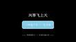 2026春小學美術(shù)人美版（新教材）三年級下冊第三單元 春天里成長《1.風箏飛上天》教學課件