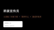 2026春小學美術人美版（新教材）三年級下冊第四單元 我愛班集體《3.班級宣傳員》教學課件