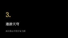2026春小學美術人美版（新教材）三年級下冊第五單元 瞭望星空《3.遨游天穹》教學課件