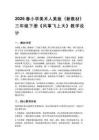 2026春小學美術人美版（新教材）三年級下冊第三單元 春天里成長《1.風箏飛上天》教學設計