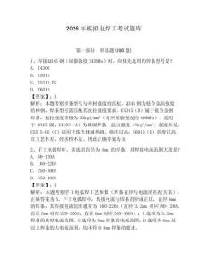 2026年模擬電焊工考試題庫及答案（精選題）