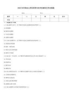 2025年濟南幼兒師范高等專科學校輔導員考試真題